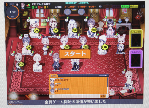 画像ギャラリー No.016のサムネイル画像 / PCオンラインゲーム「人狼パーティー」のメディア先行体験会レポート。女流棋士やプロ雀士,准教授ら人狼プレイヤーと腹を探り合ってきた
