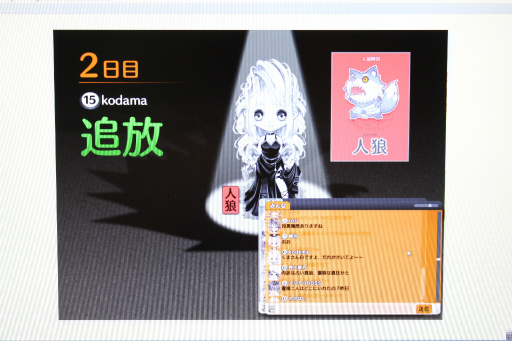 画像ギャラリー No.023のサムネイル画像 / PCオンラインゲーム「人狼パーティー」のメディア先行体験会レポート。女流棋士やプロ雀士，准教授ら人狼プレイヤーと腹を探り合ってきた
