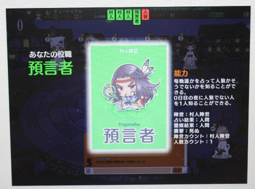 画像ギャラリー No.025のサムネイル画像 / PCオンラインゲーム「人狼パーティー」のメディア先行体験会レポート。女流棋士やプロ雀士,准教授ら人狼プレイヤーと腹を探り合ってきた