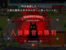 画像ギャラリー No.004のサムネイル画像 / 「人狼パーティー」が本日サービスイン。さまざまなルールで「人狼ゲーム」が楽しめるPC向けブラウザゲーム