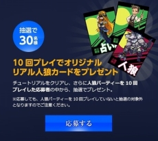 画像ギャラリー No.010のサムネイル画像 / 「人狼パーティー」が本日サービスイン。さまざまなルールで「人狼ゲーム」が楽しめるPC向けブラウザゲーム