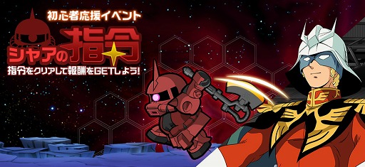 画像ギャラリー No.003のサムネイル画像 / 「LINE: ガンダム ウォーズ」の正式サービスが本日スタート。事前登録数が50万件に到達し,ボイス付きパイロット5名などをもらえる