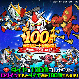 画像ギャラリー No.004のサムネイル画像 / 「LINE:ガンダム ウォーズ」が100万DL突破。最大でダイヤ100個もらえる
