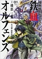 画像ギャラリー No.011のサムネイル画像 / 「LINE： ガンダム ウォーズ」でTVアニメ「ガンダム 鉄血のオルフェンズ」第2期放送記念キャンペーン