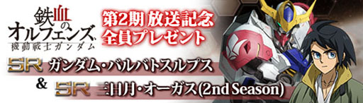 画像ギャラリー No.014のサムネイル画像 / 「機動戦士ガンダム 鉄血のオルフェンズ」放送記念。ガンダムゲームアプリ7タイトルがイベントを実施