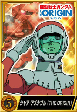 画像ギャラリー No.010のサムネイル画像 / ガンダムアプリで「機動戦士ガンダム THE ORIGIN IV」上映記念企画が実施