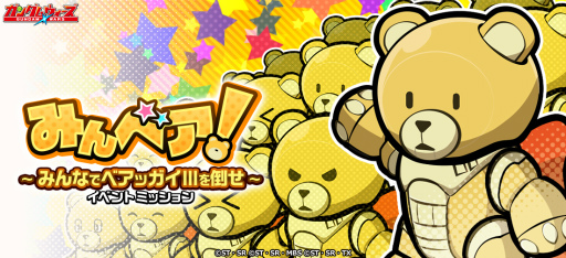 画像ギャラリー No.002のサムネイル画像 / 「LINE: ガンダム ウォーズ」200万DL突破。☆4機体を選べるチケットが配布