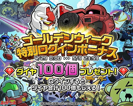 画像ギャラリー No.003のサムネイル画像 / 「LINE:ガンダム ウォーズ」,カムバックキャンペーンが開催。ガンダムさんコラボも