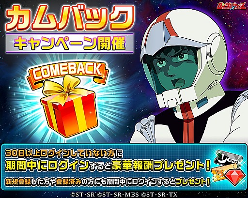 画像ギャラリー No.004のサムネイル画像 / 「LINE:ガンダム ウォーズ」,カムバックキャンペーンが開催。ガンダムさんコラボも