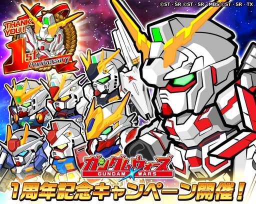 画像ギャラリー No.001のサムネイル画像 / 「LINE: ガンダム ウォーズ」の配信1周年を記念した多数のキャンペーンが開催に