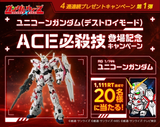 画像ギャラリー No.003のサムネイル画像 / 「LINE: ガンダム ウォーズ」の配信1周年を記念した多数のキャンペーンが開催に