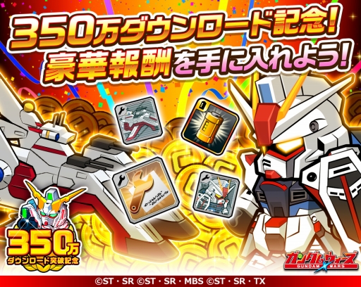 画像ギャラリー No.001のサムネイル画像 / 「LINE: ガンダム ウォーズ」,世界累計350万DL記念キャンペーンが開催に