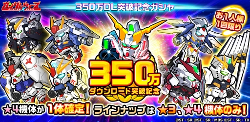 画像ギャラリー No.002のサムネイル画像 / 「LINE: ガンダム ウォーズ」,世界累計350万DL記念キャンペーンが開催に