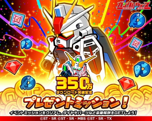 画像ギャラリー No.003のサムネイル画像 / 「LINE: ガンダム ウォーズ」,世界累計350万DL記念キャンペーンが開催に