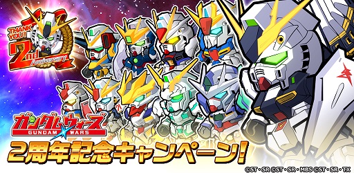 画像ギャラリー No.001のサムネイル画像 / 「LINE: ガンダム ウォーズ」2周年記念の各種キャンペーンが開催