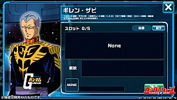 画像ギャラリー No.001のサムネイル画像 / 「LINE: ガンダム ウォーズ」，サポートキャラ機能が実装。“ギレン・ザビ”がもらえる記念イベントも
