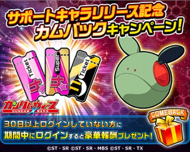 画像ギャラリー No.003のサムネイル画像 / 「LINE: ガンダム ウォーズ」，サポートキャラ機能が実装。“ギレン・ザビ”がもらえる記念イベントも