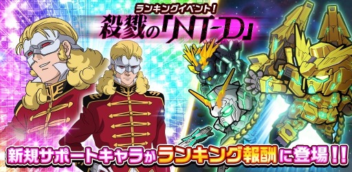 画像ギャラリー No.002のサムネイル画像 / 「LINE:ガンダムウォーズ」,アップデートで新レアリティ「S-MS」が実装に