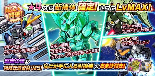画像ギャラリー No.003のサムネイル画像 / 「LINE:ガンダムウォーズ」,アップデートで新レアリティ「S-MS」が実装に