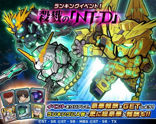 画像ギャラリー No.004のサムネイル画像 / 「LINE:ガンダムウォーズ」,アップデートで新レアリティ「S-MS」が実装に