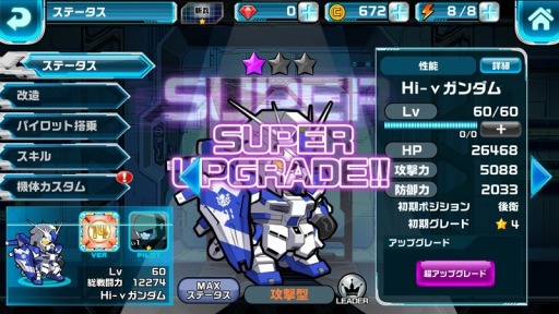 画像ギャラリー No.005のサムネイル画像 / 「LINE:ガンダムウォーズ」,アップデートで新レアリティ「S-MS」が実装に