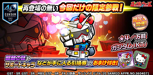 画像ギャラリー No.003のサムネイル画像 / 「LINE: ガンダム ウォーズ」で「ハローキティ」連動企画が本日開始