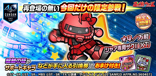 画像ギャラリー No.004のサムネイル画像 / 「LINE: ガンダム ウォーズ」で「ハローキティ」連動企画が本日開始