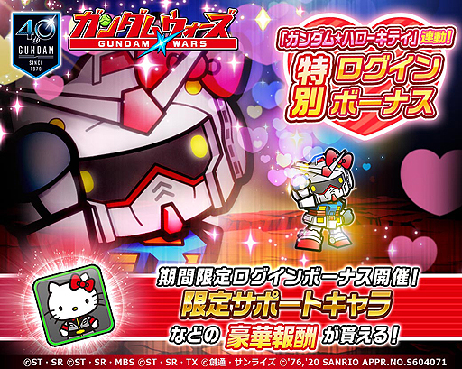 画像ギャラリー No.005のサムネイル画像 / 「LINE: ガンダム ウォーズ」で「ハローキティ」連動企画が本日開始