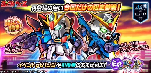 画像ギャラリー No.001のサムネイル画像 / 「LINE: ガンダム ウォーズ」，ガンダム40周年プロジェクト連動イベント＆キャンペーンが開催