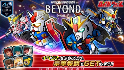 画像ギャラリー No.003のサムネイル画像 / 「LINE: ガンダム ウォーズ」，ガンダム40周年プロジェクト連動イベント＆キャンペーンが開催
