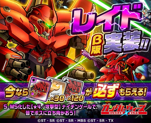 画像ギャラリー No.001のサムネイル画像 / 「LINE: ガンダム ウォーズ」,世界累計600万DL突破。新コンテンツ「レイド(β版)」も実装