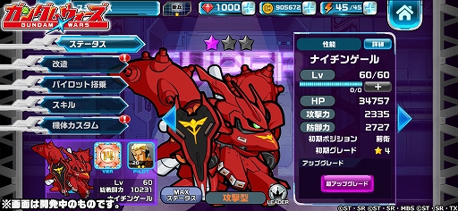 画像ギャラリー No.006のサムネイル画像 / 「LINE: ガンダム ウォーズ」,世界累計600万DL突破。新コンテンツ「レイド(β版)」も実装