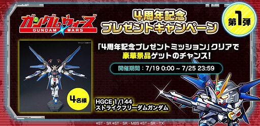 画像ギャラリー No.002のサムネイル画像 / 「LINE: ガンダム ウォーズ」4周年記念スペシャル生放送が7月24日19：30に配信
