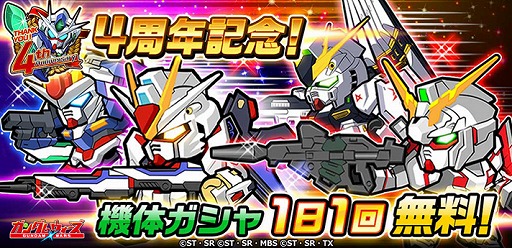 画像ギャラリー No.004のサムネイル画像 / 「LINE: ガンダム ウォーズ」4周年記念スペシャル生放送が7月24日19：30に配信