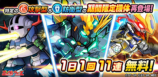 画像ギャラリー No.001のサムネイル画像 / 「LINE: ガンダム ウォーズ」,年末年始特別キャンペーン開催