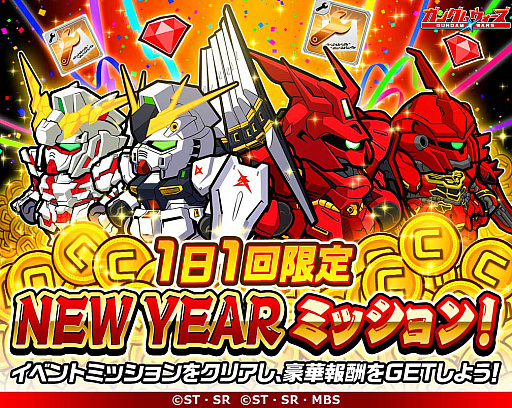 画像ギャラリー No.004のサムネイル画像 / 「LINE: ガンダム ウォーズ」,年末年始特別キャンペーン開催