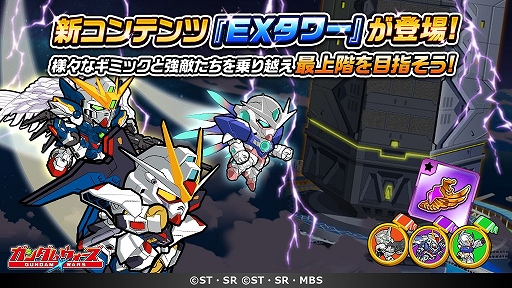 画像ギャラリー No.003のサムネイル画像 / 「LINE: ガンダム ウォーズ」に新コンテンツ・EXタワーが実装