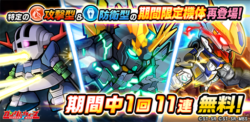 画像ギャラリー No.001のサムネイル画像 / 「LINE: ガンダム ウォーズ」，イベントミッション・閃光のハサウェイを開催