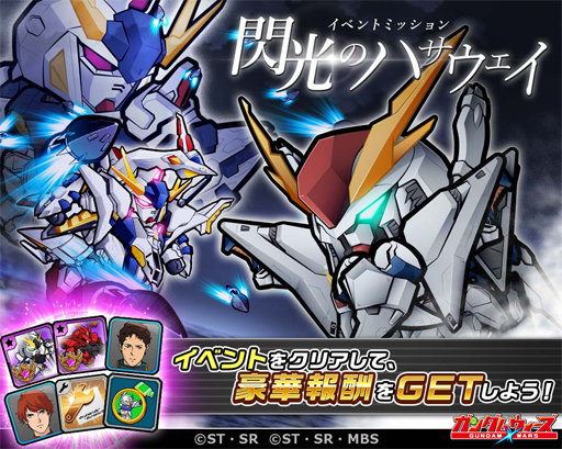 画像ギャラリー No.002のサムネイル画像 / 「LINE: ガンダム ウォーズ」，イベントミッション・閃光のハサウェイを開催