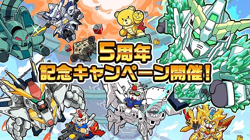 画像ギャラリー No.001のサムネイル画像 / 「LINE: ガンダム ウォーズ」,5周年を記念した5大キャンペーンが開催