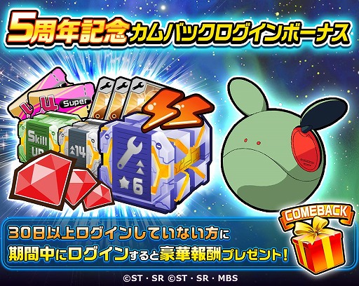 画像ギャラリー No.003のサムネイル画像 / 「LINE: ガンダム ウォーズ」,5周年を記念した5大キャンペーンが開催