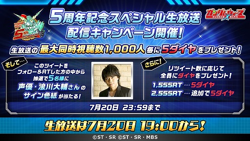 画像ギャラリー No.004のサムネイル画像 / 「LINE: ガンダム ウォーズ」,5周年を記念した5大キャンペーンが開催