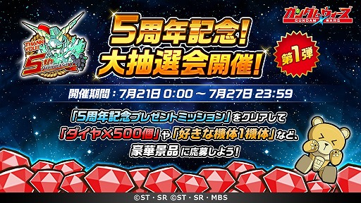 画像ギャラリー No.005のサムネイル画像 / 「LINE: ガンダム ウォーズ」,5周年を記念した5大キャンペーンが開催