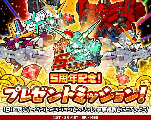 画像ギャラリー No.006のサムネイル画像 / 「LINE: ガンダム ウォーズ」,5周年を記念した5大キャンペーンが開催