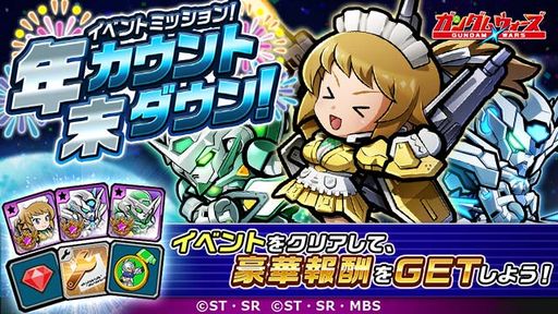 画像ギャラリー No.003のサムネイル画像 / 「LINE: ガンダム ウォーズ」で年末年始記念キャンペーンが開催。1日1回11連無料ガシャ実施