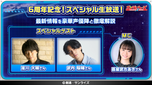 画像ギャラリー No.001のサムネイル画像 / 「LINE: ガンダム ウォーズ」，6周年に先駆けたスペシャル番組を配信