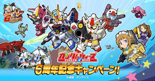 画像ギャラリー No.001のサムネイル画像 / 「LINE: ガンダム ウォーズ」，6周年を記念した6大キャンペーンを開催