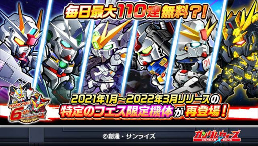 画像ギャラリー No.002のサムネイル画像 / 「LINE: ガンダム ウォーズ」，6周年を記念した6大キャンペーンを開催