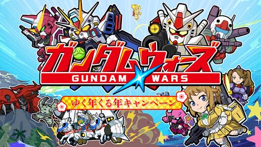 画像ギャラリー No.001のサムネイル画像 / 「LINE: ガンダム ウォーズ」，“ゆく年くる年キャンペーン”＆“機動戦士ガンダム 水星の魔女”開催中