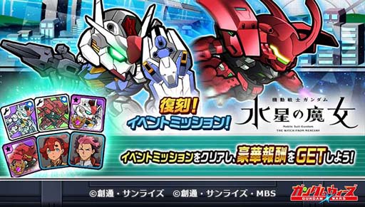 画像ギャラリー No.003のサムネイル画像 / 「LINE: ガンダム ウォーズ」，“ゆく年くる年キャンペーン”＆“機動戦士ガンダム 水星の魔女”開催中